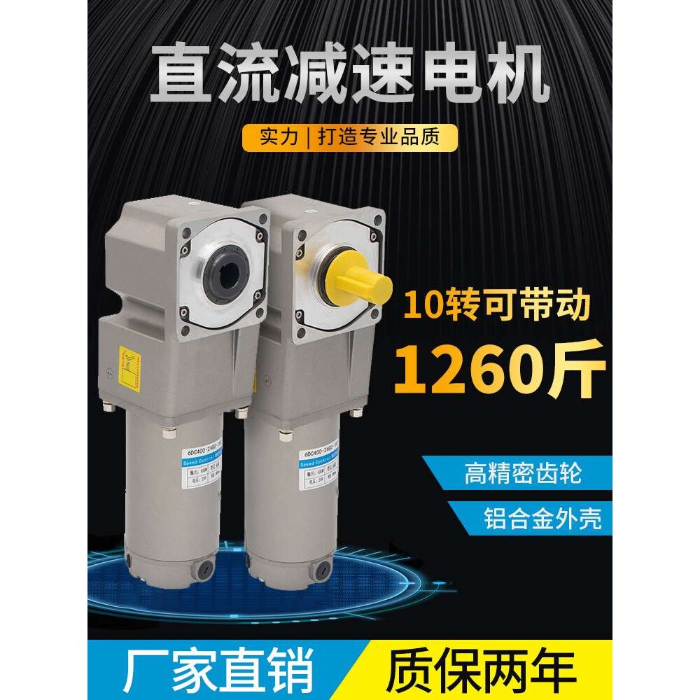 12V直流电机24V减速电机直角中实中空400W可正反大力矩齿轮电动机