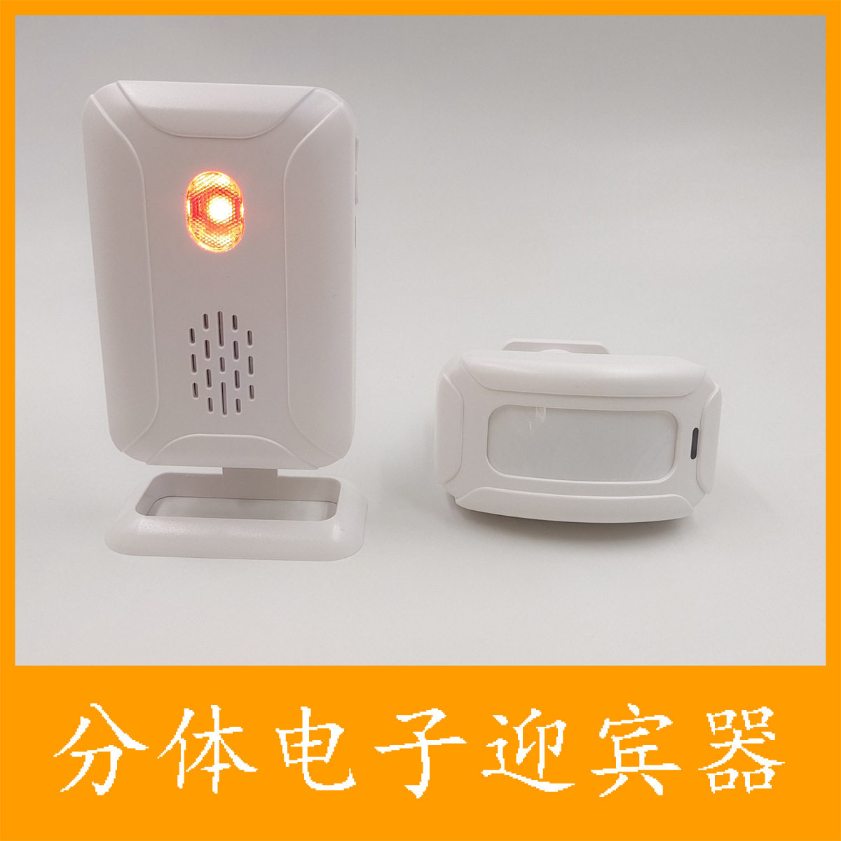 分体电子迎宾器，多功能电子无线迎客器您好，欢迎光临