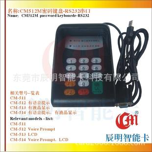 CM辰明CM511串口R232密码 小键盘便携 键盘提供二次开发密码