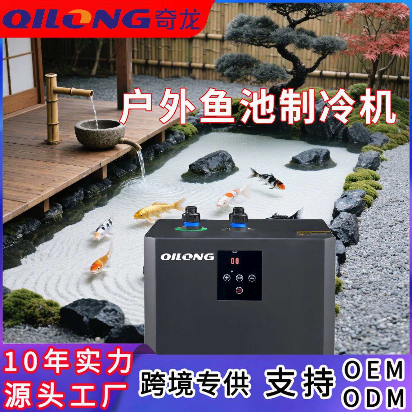 户外鱼池冷水机冷暖一体制冷机锦鲤观赏鱼温控设备家用冰浴冷水机