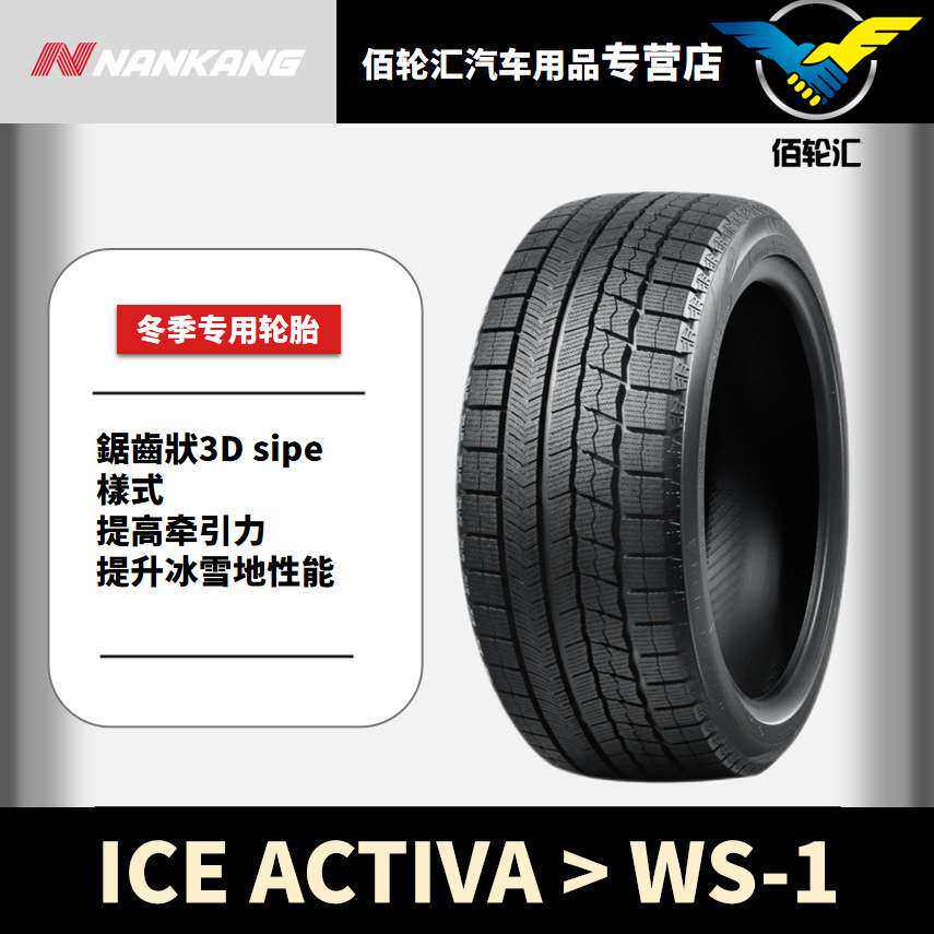 南港冬季雪地轮胎  WS-1 225/50R18 95T 24年产
