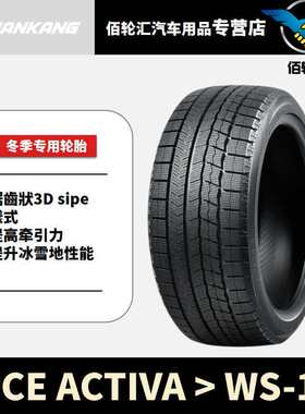 南港冬季雪地轮胎  WS-1 225/50R18 95T 24年产