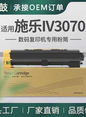 适用富士施乐IV3070粉盒5070碳粉四代复印机施乐4070墨粉CT201820