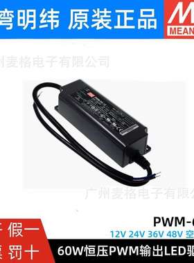 PWM-60-12/24/36/48 明纬60W LED开关电源PWM输出IP67防水DA2调光