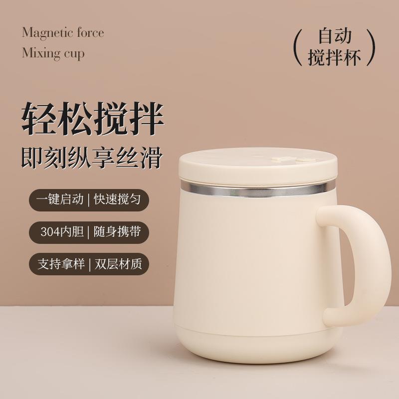 304电动搅拌咖啡杯懒人电动搅拌马克杯Typce-c充电咖啡杯便携
