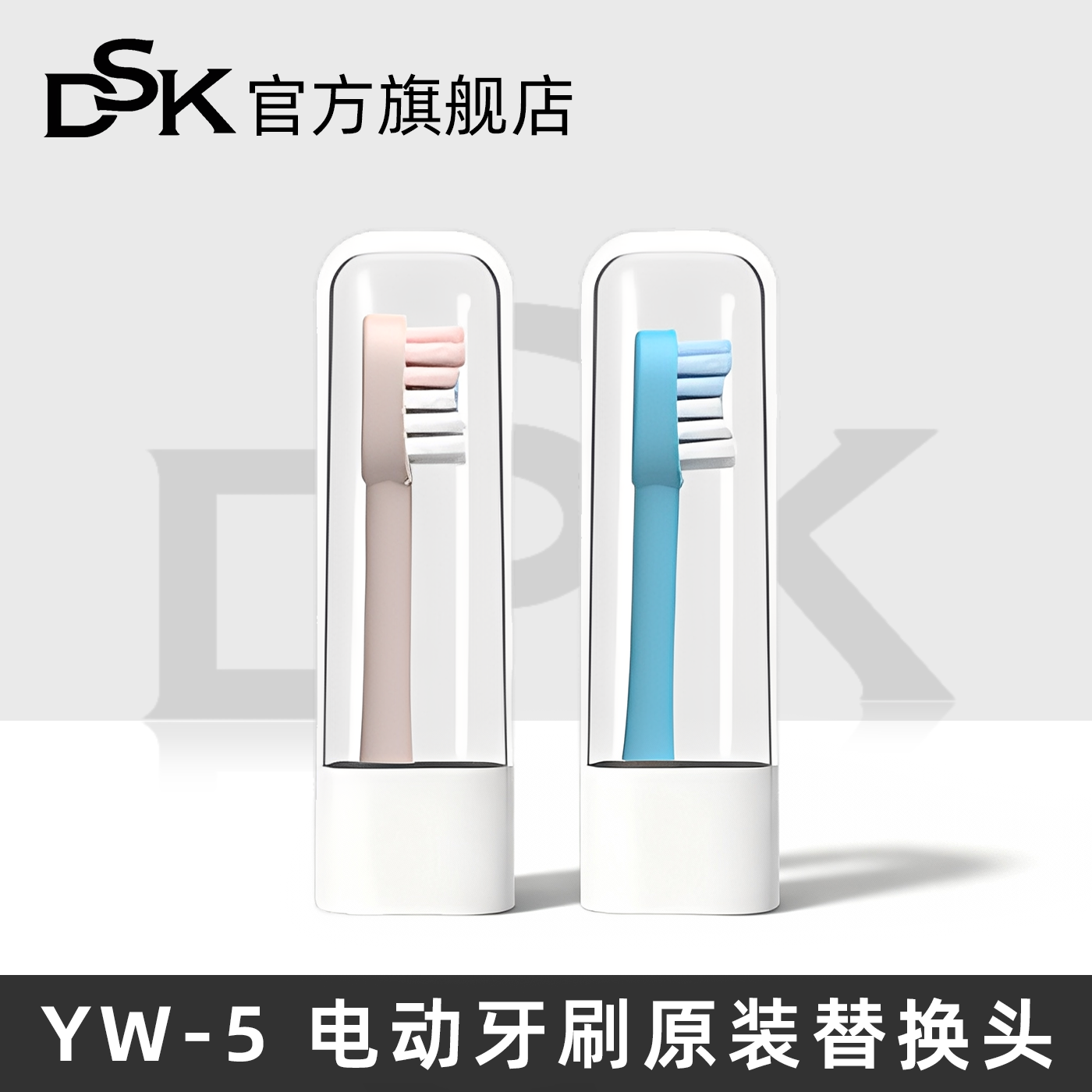 DSK儿童电动牙刷YW-5专用原装替换头6支12支装杜邦刷毛软毛牙刷头