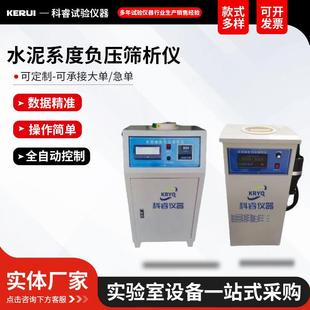 FSY-150A型环保型筛析仪粉煤灰细度负压筛析仪新标水泥负压筛析仪