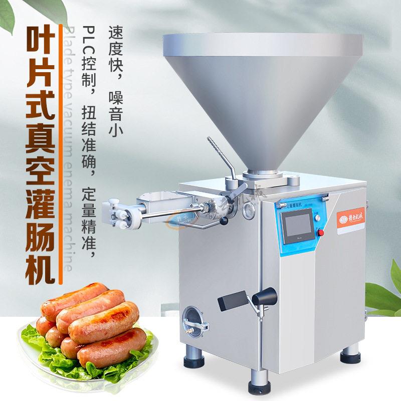 赣云大型真空叶片式灌肠机自动灌肠扭结一体机定量烤肠香肠灌装机