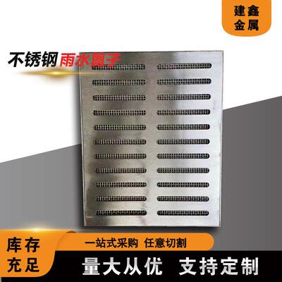 不锈钢水槽不锈钢盖板加水槽各种规格304201不锈钢篦子