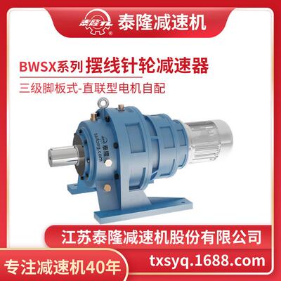 工厂自营|BWSX三级脚板式(卧式)直联型无电机摆线针轮减速机