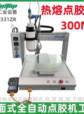 三轴300cc热熔胶自动点胶机硅胶涂胶机全自动pur手机屏幕边框打胶