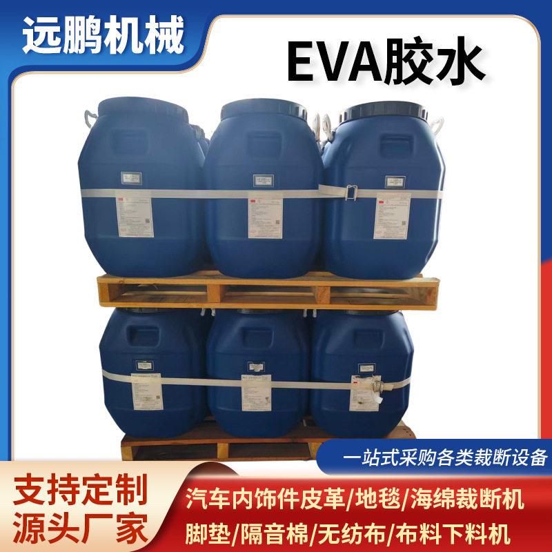 EVA胶水静电植绒胶水橡胶PVC塑料S海绵胶粘剂粘度复合胶水