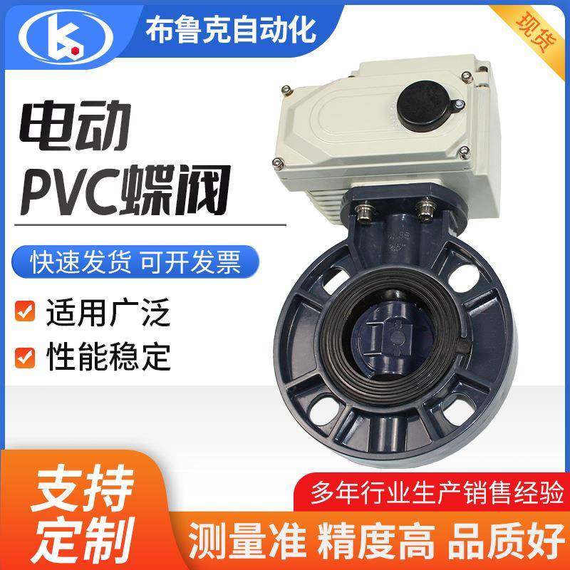 电动PVC蝶阀开关电动法兰蝶阀加定工制电动塑料蝶阀多种规格,五金/工具,蝶阀,淘宝优惠券,粉丝福利购,淘宝优惠卷