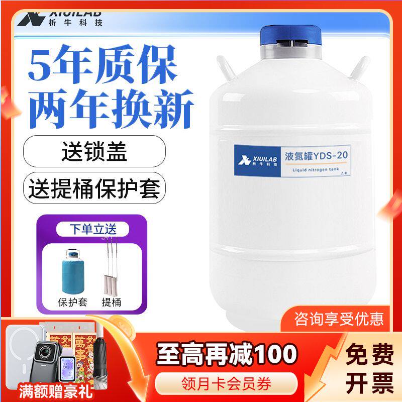 析牛液氮罐10升20L30升50升冻精大口径容器小型液氮桶100l实验室