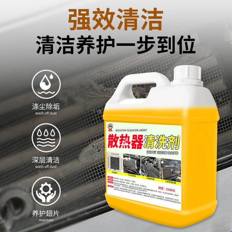 机汽车水箱散热器清洗剂测空调外翅片冷凝器散热117网货车除试