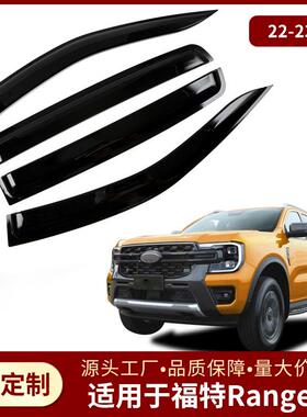 适用福眉9特872RangerT6/7/巡逻者游侠窗遮挡雨板雨皮车卡汽车晴