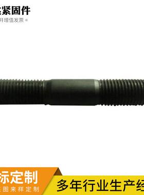 应双头螺35CrMo供ATHB全全牙螺柱栓8.8级双头螺丝螺纹螺柱