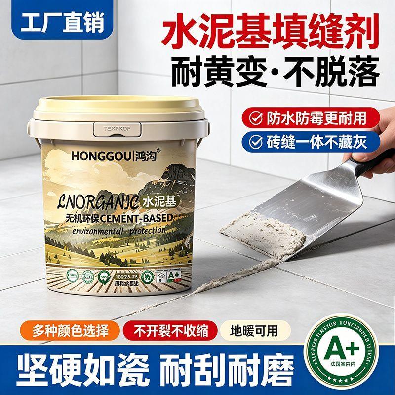 瓷砖CG2WA填缝剂水泥防霉
