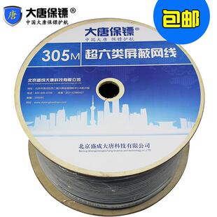 大唐保镖T900D7工程级超六类网线IDJ屏蔽网线-无氧2铜双绞线