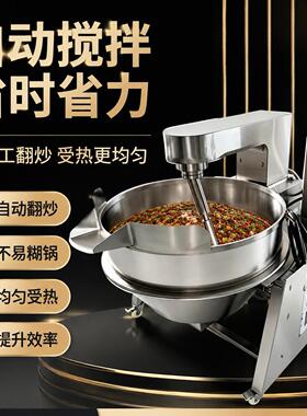 行星炒料机自动搅拌酱料
