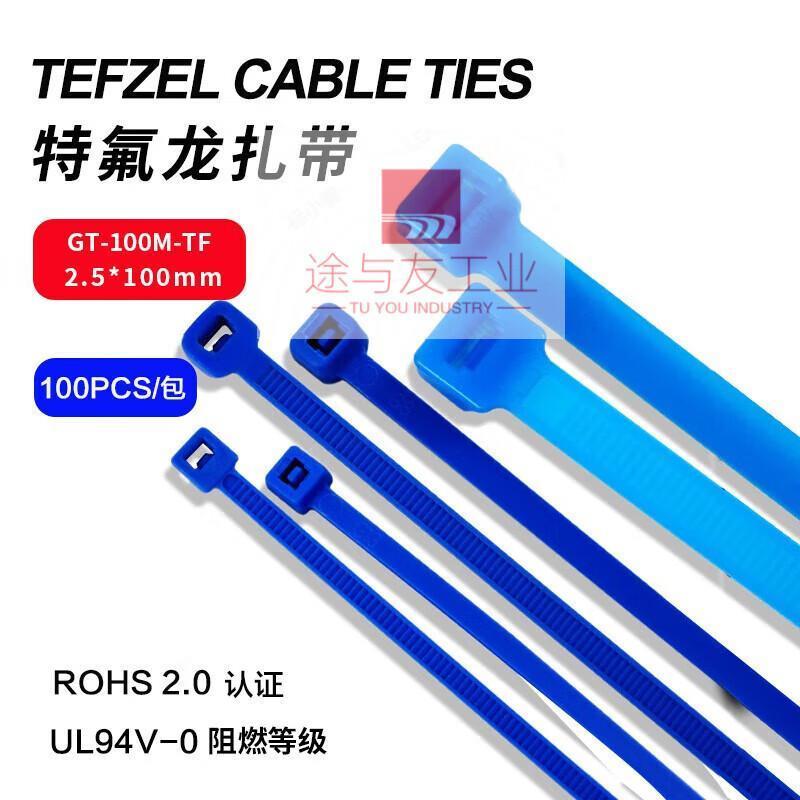 特氟龙铁四氟扎带工业耐