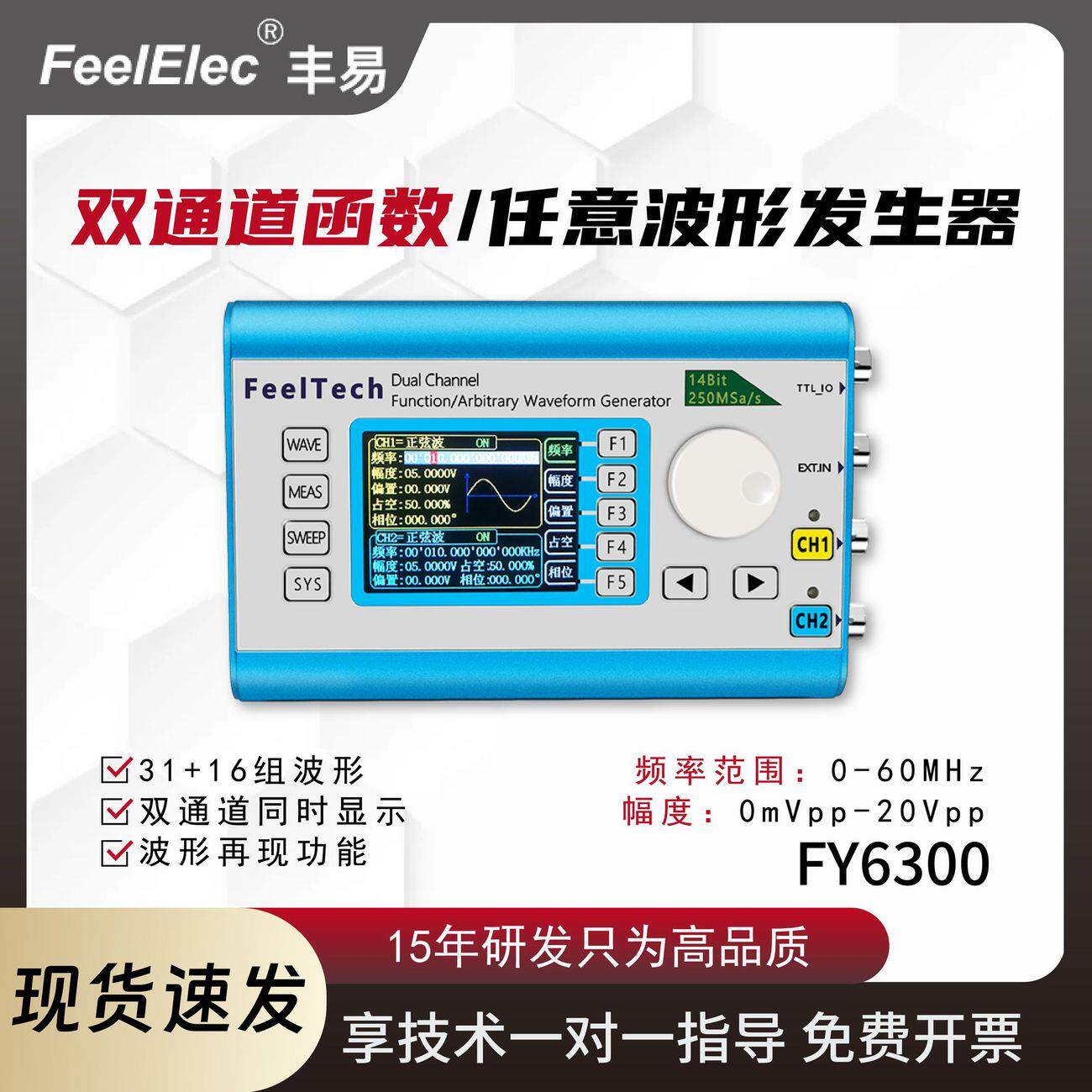 函数信号发生器FY6300/FY2300双通道DDS多功能任意波形频率计数器