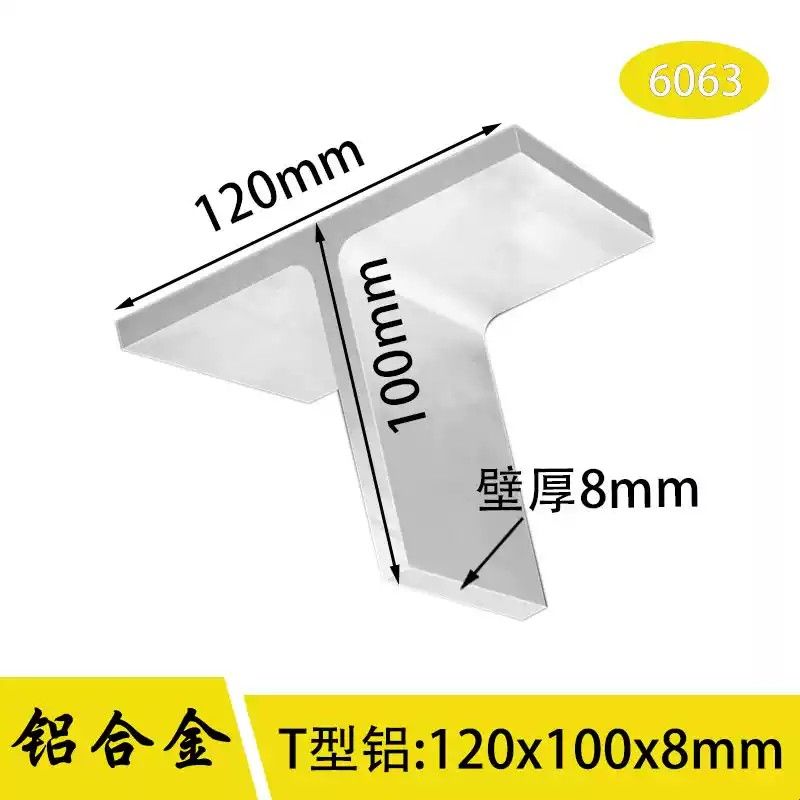 T型铝丁字铝120*100*8mm铝合金型材工业建筑T型装饰条硬质T字铝材