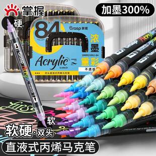 掌握双头头直液式丙704烯马笔软克不透色可学叠色小生水彩笔儿童