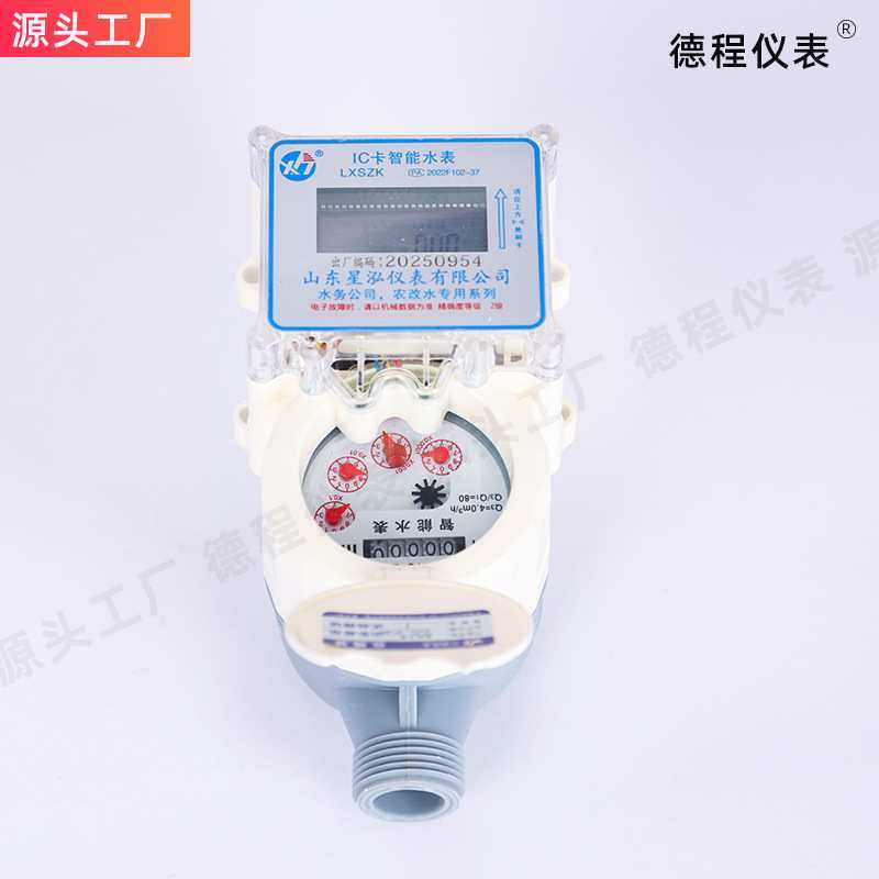 源头厂家尼龙水表水管塑料智能刷卡试IC电表预付费水控,3C数码配件,USB灯,淘宝优惠券,粉丝福利购,淘宝优惠卷