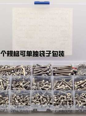 跨境1110pcs不锈钢304杯头内六角螺丝螺母平垫组合螺丝螺母套装
