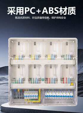 透明成套电表箱单相八表位户外防水插卡式家用明装PC塑料计量箱