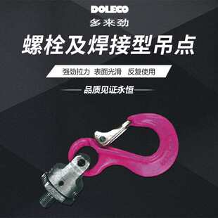 多来劲100级360度旋转高强度合金钢模具吊环吊耳 万向旋转吊环