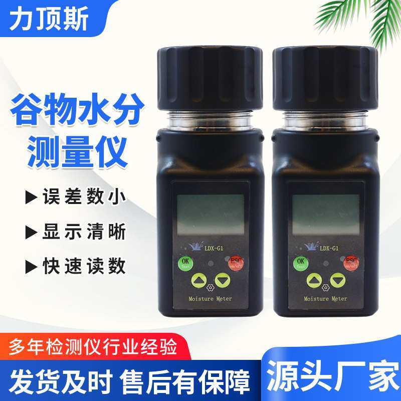 力顶斯智能杯式粮食水分仪玉米大豆咖啡豆水分测定仪便携式测湿计,3C数码配件,USB灯,淘宝优惠券,粉丝福利购,淘宝优惠卷