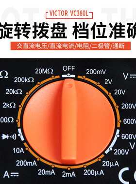 胜利数字万用表VC830L仪器 高精度量电压电流电阻数显便携式蜂鸣