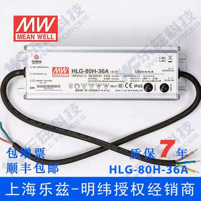 明纬36V LED电源80W HLG-80H-36D 2.3A恒流36V恒压+定时调光防水