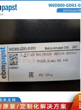 W6D800-GD01-01 F01 F03 F09ebmpapst 400V 3.9A 高大空间 冷库风