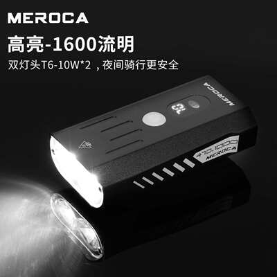 MEROCA 智能强光前灯 自行车灯1000/1600LM手电筒山地车公路车灯