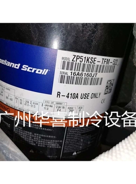 ZP51KUE-TFM-522 ZP54KSE-TFM-52E ZP54KUE-TFP-54E谷轮5匹压缩机