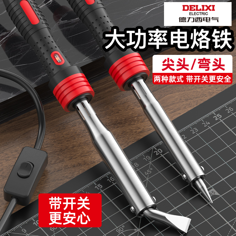 德力西电气大功率弯头电烙铁尖头维修焊接家用焊锡枪工业级电烙DB