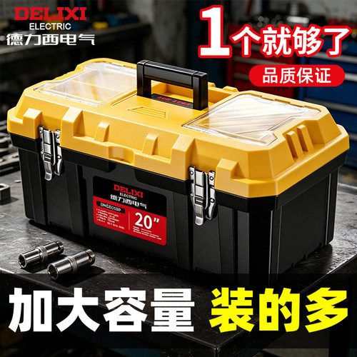 德力西电气五金工具收纳箱大容量多功能工具箱收纳盒车载工具储存