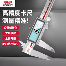 德力西电气电子游标卡尺高精度数显工业级小型文玩家用高深度油标