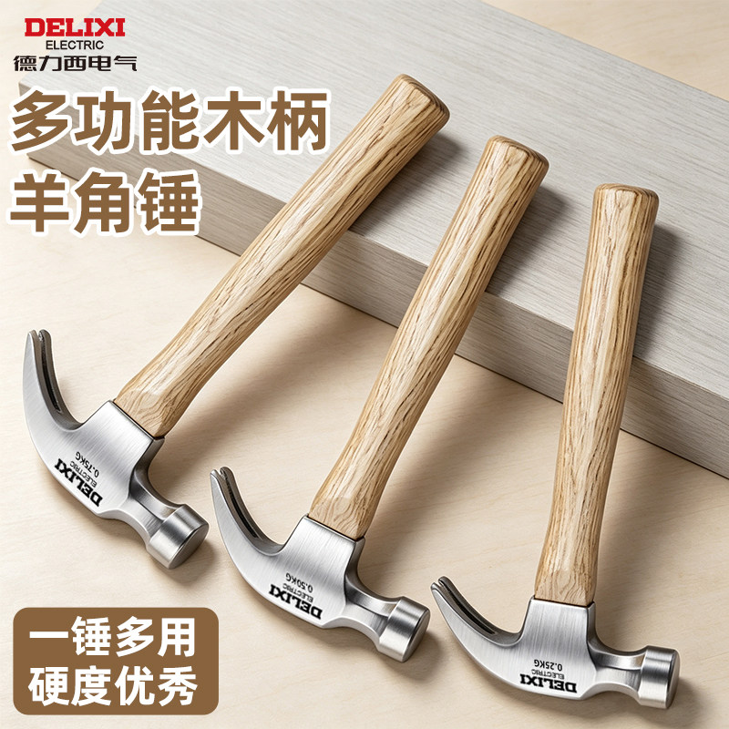 德力西电气羊角锤家用工具锤子铁锤钉锤木工专用榔头小锤子木柄把