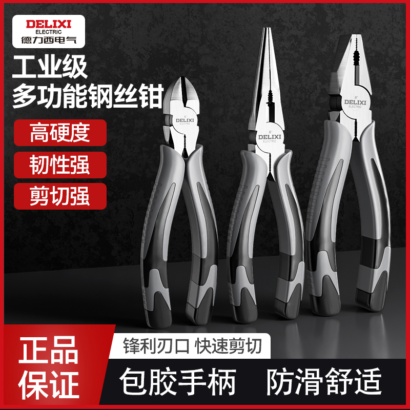 德力西电气多功能钢丝钳高硬度钳子家用老虎钳尖嘴钳工业级斜嘴钳