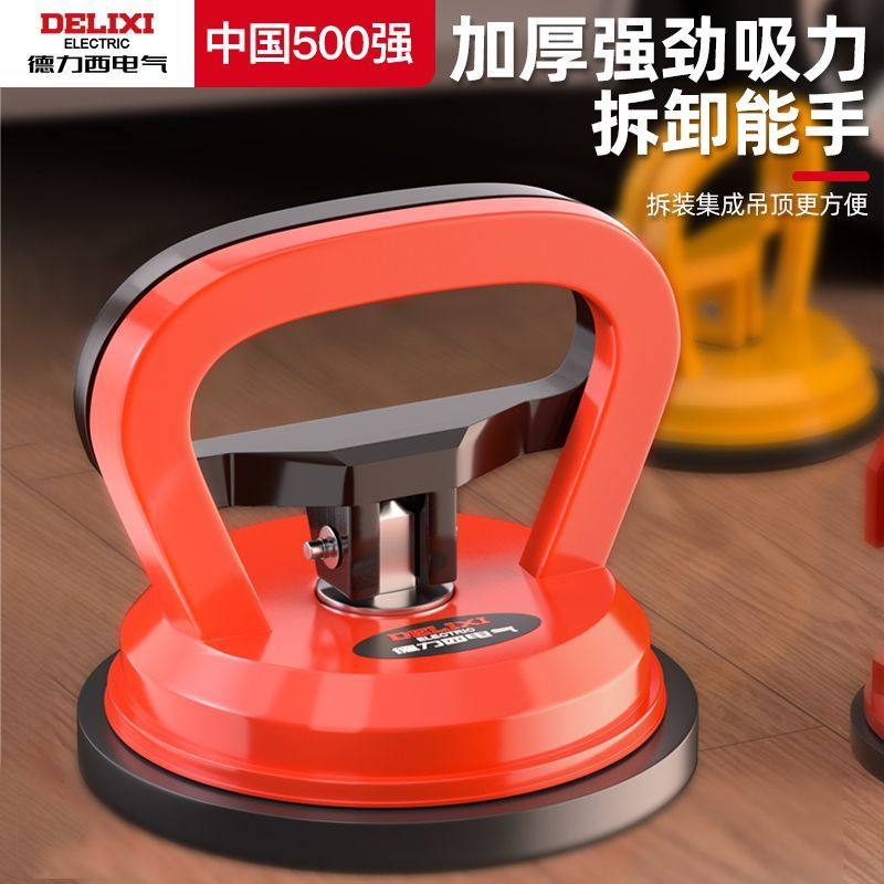 德力西电气集成吊顶配件吸盘强力吸铝扣板拆卸玻璃瓷砖地砖吸DB,五金/工具,玻璃吸盘,淘宝优惠券,粉丝福利购,淘宝优惠卷