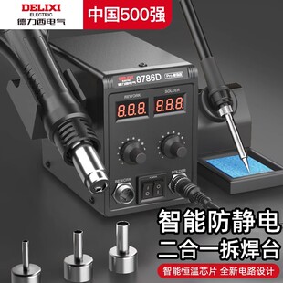 德力西电气热风枪拆焊台二合一858D电烙铁8586手机维修焊接电焊台