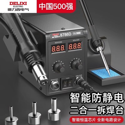 德力西电气热风枪拆焊台二合一858D电烙铁8586手机维修焊接电焊台