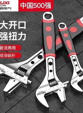 德力西电气活口扳手万用多功能活动小扳手工具大全大开口卫浴板手