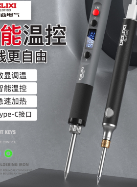 德力西电气type-c接口电烙铁usb充电线供电家用焊接速热恒温小DB