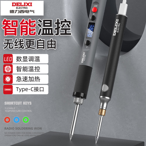 德力西电气type-c接口电烙铁usb充电线供电家用焊接速热恒温小DB