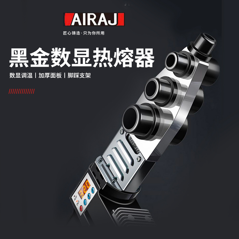 艾瑞澤熱熔器數顯調溫